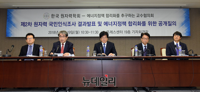 ▲ 한국원자력학회와 에너지정책 합리화를 추구하는 교수협의회는 19일 서울 중구 한국프레스센터에서 '제2차 2018원자력발전에 대한 인식조사'를 주제로 공동기자회견을 열었다. 왼쪽부터 성풍현 카이스트 원자력 및 양자공학과 교수(에교협 공동대표), 이덕환 서강대 화학과 교수(에교협 공동대표), 김명현 경희대 원자력공학과 교수(한국원자력학회 회장), 최성민 카이스트 원자력 및 양자공학과 교수, 우승웅 한국원자력학회 부회장. ⓒ뉴데일리 공준표