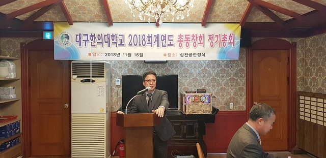 ▲ 대구한의대 이재수 신임 총동창회장이 취임사를 하고 있다.ⓒ대구한의대