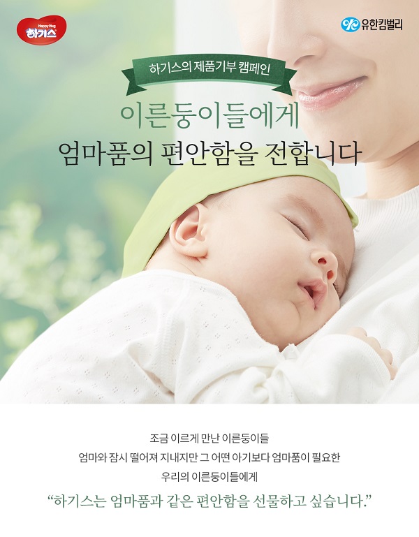 ▲ 하기스 이른둥이 기저귀ⓒ유한킴벌리