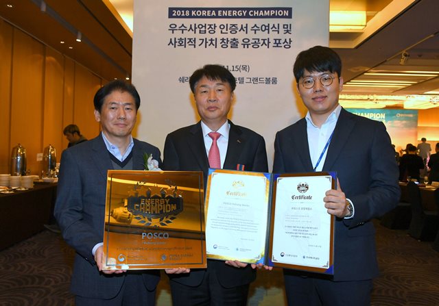 ▲ 포항제철소 김동영 설비담당 부소장(가운데)과  에너지효율개선섹션 노병진 리더, 이승현 사원이 우수사업장 인증서와 현판을 들고 기념촬영을 하고 있다.ⓒ포스코