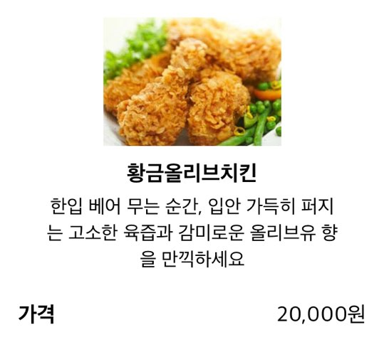 ▲ 황금올리브치킨 2만원ⓒ배달앱 캡쳐