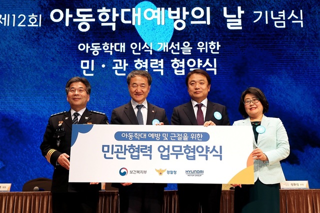 ▲ 왼쪽부터 민갑룡 경찰청장, 박능후 보건복지부 장관, 현대차그룹 정진행 사장, 장화정 중앙아동보호전문기관 관장이 기념 촬영을 하고 있다.ⓒ현대자동차그룹