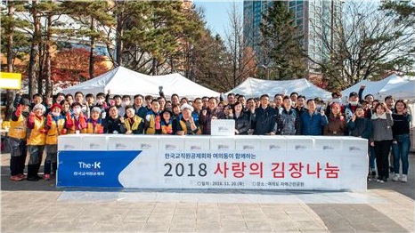 ▲ 20일 서울 영등포구 자매근린공원에서 진행된 '2018 사랑의 김장나눔' 봉사활동에서 한국교직원공제회, 여의동주민센터, 여의동자원봉사연합회 관계자 등이 기념촬영을 하고 있다. ⓒ교직원공제회