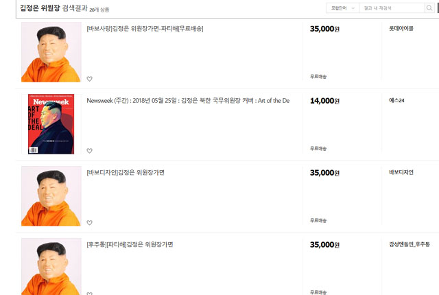 ▲ SK그룹 계열사 11번가에서 '김정은 위원장'으로 검색한 결과. ⓒ11번가 화면캡쳐.