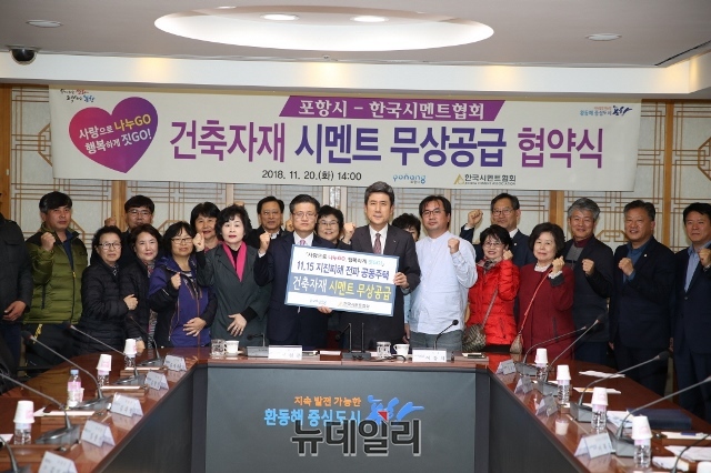 ▲ 한국시멘트협회 이현준 회장과 이강덕 포항시장이 전파공동주택 정비사업을 위한 시멘트 무상공급 협약을 체결했다.ⓒ뉴데일리