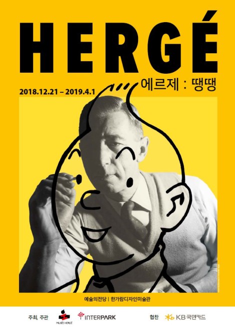 ▲ '에르제: 땡땡전' 포스터.ⓒ인터파크