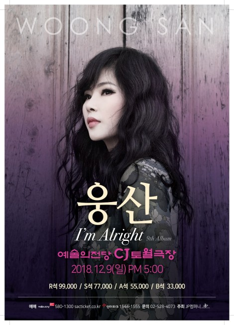 웅산 단독 콘서트 'I’m Alright' 포스터.ⓒ유니버설뮤직