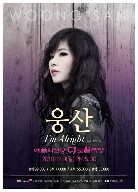 ▲ 웅산 단독 콘서트 'I’m Alright' 포스터.ⓒ유니버설뮤직