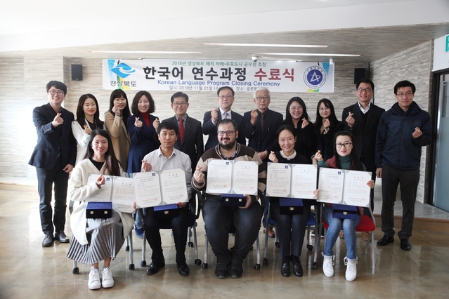 ▲ 경북도는 21일 안동대학교 글로벌 빌리지에서 경북도, 한국어 멘토, 연수 관계자들이 참석한 가운데 한국어 연수 수료식을 가졌다.ⓒ경북도