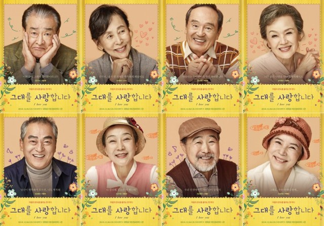 ▲ 연극 '그대를 사랑합니다' 포스터.ⓒ나인스토리