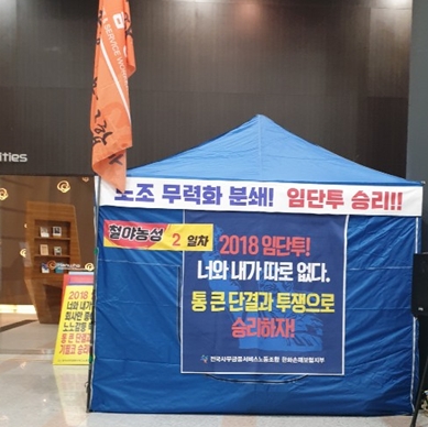 ▲ 한화손해보험 1노조가 지난 20일부터 총파업 사수를 위한 천막농성에 돌입했다.ⓒ뉴데일리