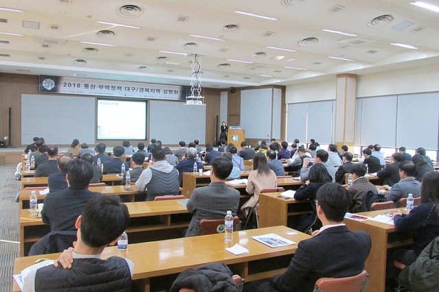 ▲ ‘2018 대구경북지역 통상·무역정책 설명회’가 성료됐다.ⓒ대구상의