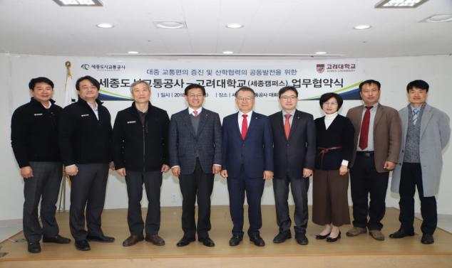 ▲ 세종도시교통공사와 고려대학교 세종캠퍼스가 23일 교통공사 대회의실에서 대중교통 편의증진과 지역 산학협력 체계 구축을 위한 업무협약(MOU)을 가졌다.ⓒ세종시