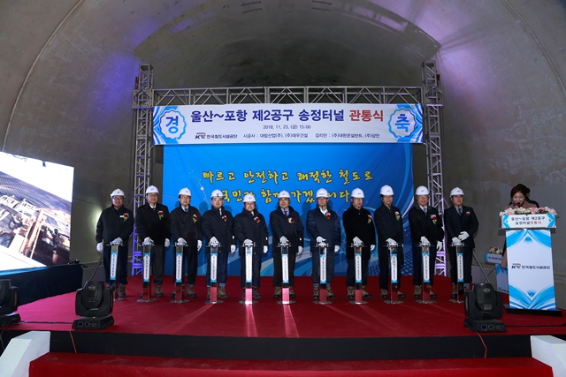 ▲ 철도공단 영남본부에서 지난 23일 개최한 울산~포항 복선전철사업 최장 송정터널 관통 기념 행사 장면.ⓒ철도공단