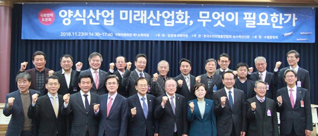 ▲ 김정재 의원이 23일 국회의원회관에서 '수산 양식산업 미래산업화 정책토론회'를 개최했다.ⓒ의원사무실