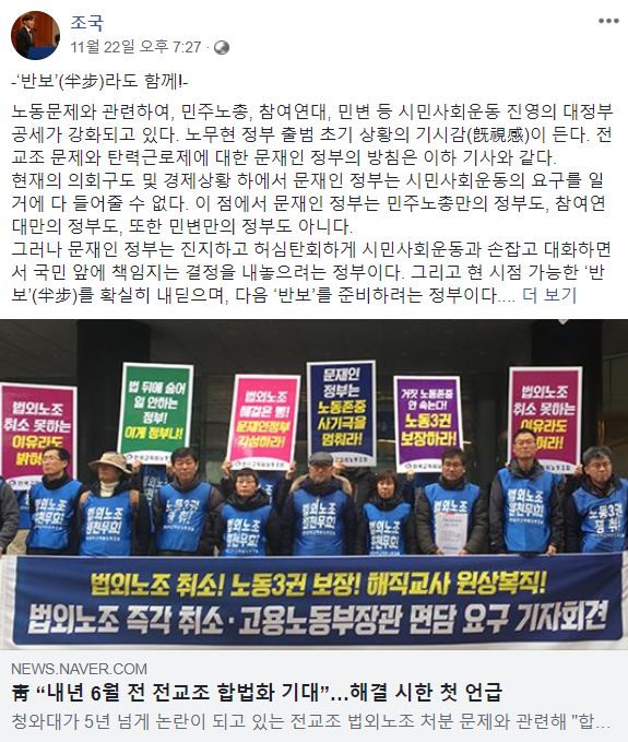 ▲ 조국 청와대 민정수석이 22일 페이스북에 올린 글. ⓒ조국 청와대 민정수석 페이스북