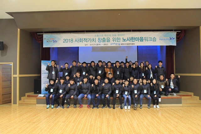 ▲ 포항시시설관리공단이 지난 22일 구룡포청소년수련관에서 사회적 가치 창출과 노사소통을 위한 한마음 워크숍을 실시했다.ⓒ시설관리공단