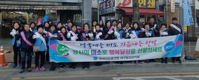 ▲ 한국자유총연맹 달성군지회가 지난 23일 ‘미소친절캠페인’을 갖고 웃음과 행복이 넘치는 달성군 만들기에 동참해줄 것을 홍보했다.ⓒ달성군