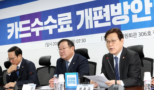 ▲ 26일 오전 서울 영등포구 여의도 국회 의원회관에서 열린 카드수수료 개편방안 당정협의에서 최종구 금융위원장이 발언하고 있다. ⓒ뉴시스