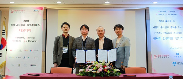 ▲ 웰컴저축은행은 지난 23일 웰컴저축은행 본점(서울시 구로구)에서 스타트업 액셀러레이팅 전문기관인 '로아인벤션랩' 공동주관으로 '웰컴스타트업' 엑셀러레이팅 데모데이 행사를 진행했다.ⓒ웰컴저축은행