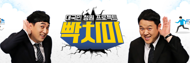 ▲ ⓒEBS '빡치미' 홈페이지 화면 캡처