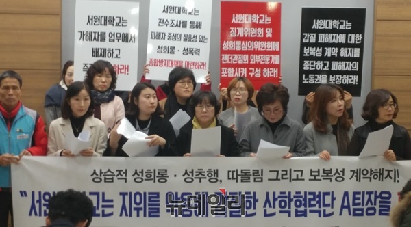 ▲ 충북미투시민행동이 27일 충북도청에서 기자회견을 열어 서원대 성폭력 피해자에 대한 처벌을 주장했다.ⓒ박근주 기자