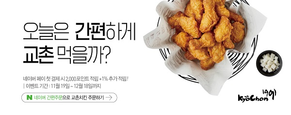 ▲ ⓒ교촌치킨