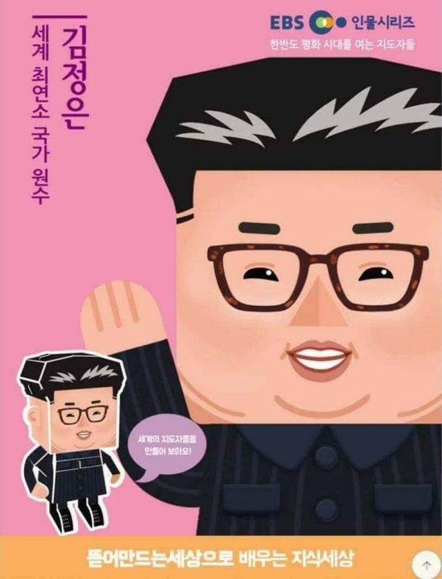 EBS가 아동용으로 만든 교구에 북한 독재자 김정은이 '세계 최연소 국가원수'로 소개됐다. ⓒEBS