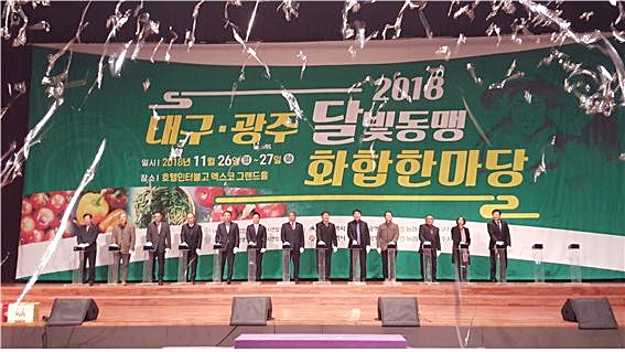 ▲ 대구시가 지난 26일부터 27일까지 1박2일간 ‘달빛동맹 노업인 한마당’ 교류행사를 개최했다.ⓒ대구시