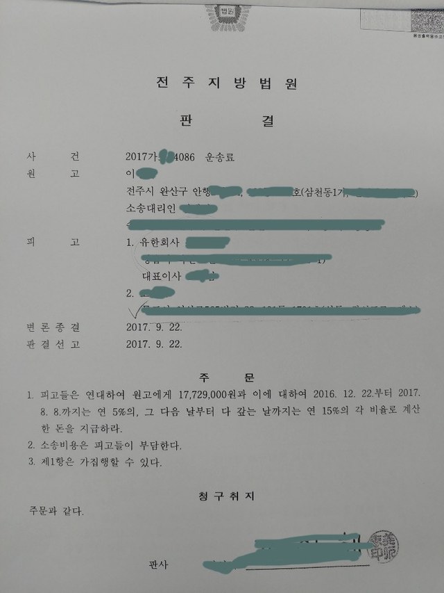 ▲ 피해자가 온라인상에 공개한 법원 판결문. ⓒ 네이트 판