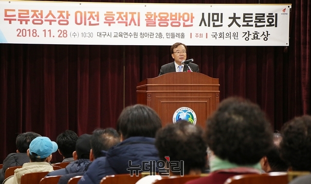 ▲ 28일 오전 대구교육연수원에서 두류정수장 이전 후적지 활용방안에 대한 시민대토론회가 개최된 가운데 강효상 의원이 개회사를 하고 있다.ⓒ뉴데일리