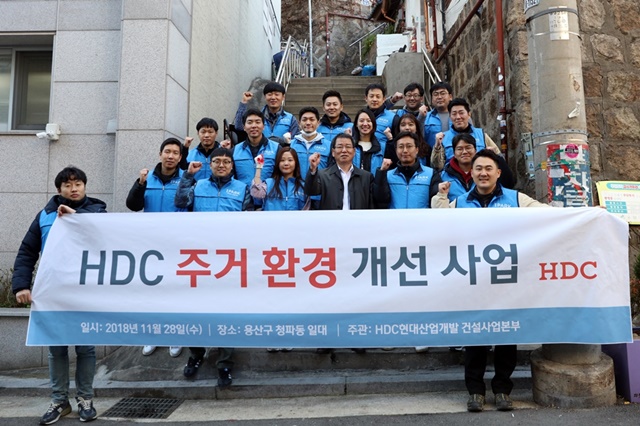 ▲ 주거환경개선 봉사활동을 진행한 HDC현대산업개발 임직원 등이 기념촬영을 하고 있다. ⓒHDC현대산업개발