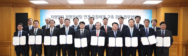 ▲ 28일 서울 중구 은행회관에서 자영업자 경영컨설팅 연계지원체계 구축을 위한 업무협약을 체결한 이후 기념촬영을 하고 있다. (앞줄 왼쪽부터) 유윤대 농협은행 부행장, 송종욱 광주은행장, 박진회 한국씨티은행장, 김태영 은행연합회장, 유광열 금융감독원 수석부원장, 한종관 서울신용보증재단 이사장, 이민권 소상공인시장진흥공단 상임이사, 김도진 기업은행장, 이동빈 수협은행장, 박명흠 대구은행장 직무대행. ⓒ은행연합회