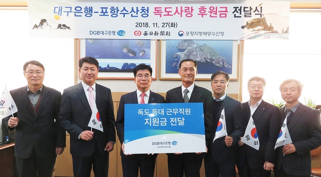 ▲ 지난 27일 DGB대구은행이 포항해양수산청을 방문해 독도등대 근무직원 후원금을 전달했다.ⓒ대구은행