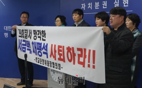 ▲ 세종시 학교운영위원장협의회가 29일 무상 교복지원 조례안 철회와 관련, 기자회견을 갖고 있다.ⓒ김동식 기자