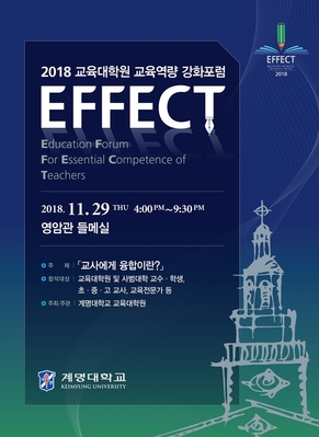 ▲ 역량강화포럼 포스터.ⓒ계명대