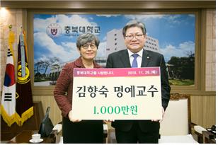 ▲ 김향숙 충북대학교 생활과학 명예교수(좌)가 29일 대학본부에서 김수갑 총장에게 시설기금을 기탁한 뒤 기념촬영을 하고 있다. ⓒ충북대학교
