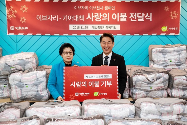 ▲ 이브자리 이브천사 사랑의 이불 전달식ⓒ이브자리