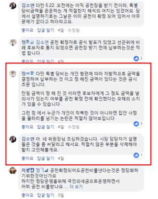 ▲ 박범계 의원이 28일 보도자료를 통해 공개한 대전시의회 김소연 의원의 11월 18일자 페이스북 게시글에 달린 댓글.ⓒ박범계 의원실