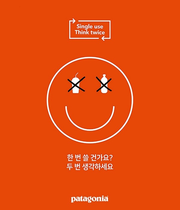 ▲ 파타고니아 환경 캠페인 Single Use Think Twice 포스터ⓒ파타고니아