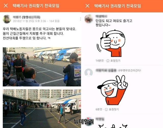 ▲ 택배노조원 커뮤니티 '택배기사 권리찾기'에 29일 오후 3시경 업로드된 글