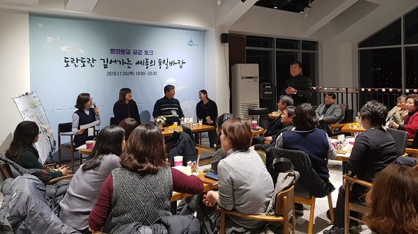 ▲ 세종시가 29일 세종호수공원 내 복합문화휴게시설인 ‘송담만리’에서 ‘도란도란 깊어가는 세종의 통일바람’이라는 주제로 토크콘서트를 가졌다.ⓒ세종시