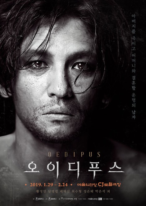 ▲ 연극 '오이디푸스' 포스터 이미지.ⓒ샘컴퍼니