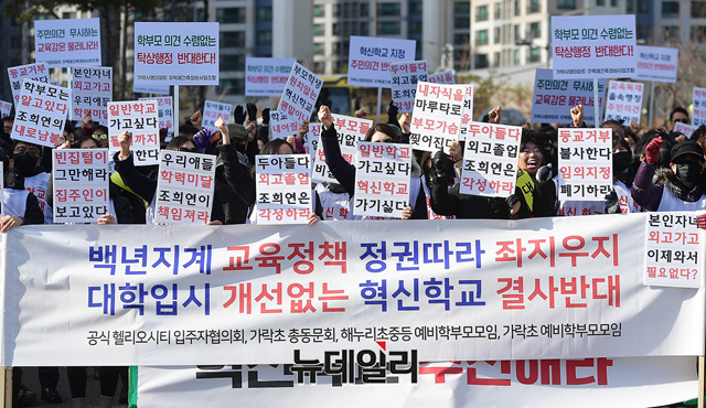 ▲ 서울 송파구 헬리오시티 입주 예정 주민들이 30일 종로구 서울교육청 앞에서 혁신학교 반대 시위를 벌였다. ⓒ뉴데일리 정상윤