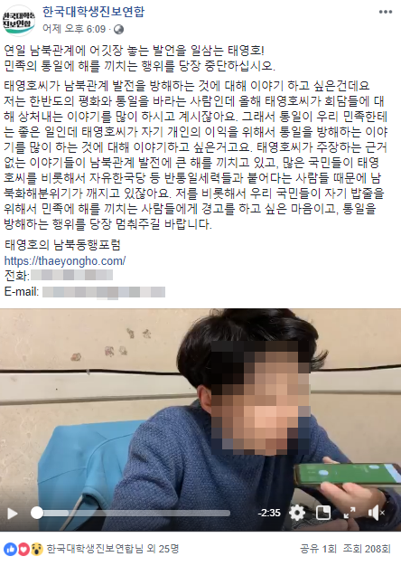 ▲ 한국대학생진보연합(대진연)이 28일 페이스북에 게시한 글과 영상. 남북동행포럼의 연락처와 이메일 주소를 함께 표기했다. ⓒ한국대학생진보연합 페이스북