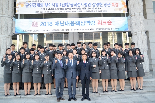 ▲ 대구과학대 대학본부 세미나실에서 지난 달 28일 군인공제회 장광현 부이사장(1열 왼쪽에서 두 번째)이 특강 후 국방기술행정과 학생들과 단체기념촬영을 하고 있다.ⓒ대구과학대