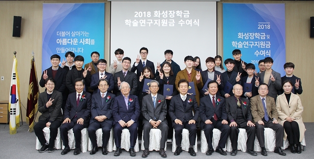 ▲ 화성장학문화재단이 장학금 및 학술연구비 전달식을 개최, 수상자들이 단체 기념사진을 찍고 있다.ⓒ화성산업