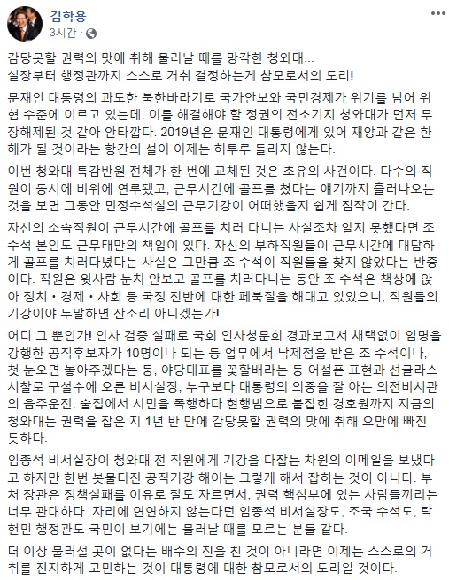 ▲ ⓒ김학용 의원 페이스북