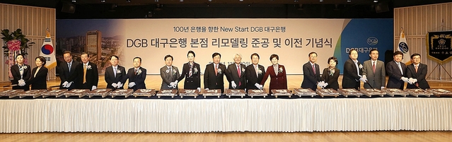 ▲ 지난 30일 저녁 대구 수성동 본점에서 DGB대구은행 준공 및 이전 기념식이 개최됐다.ⓒ대구은행