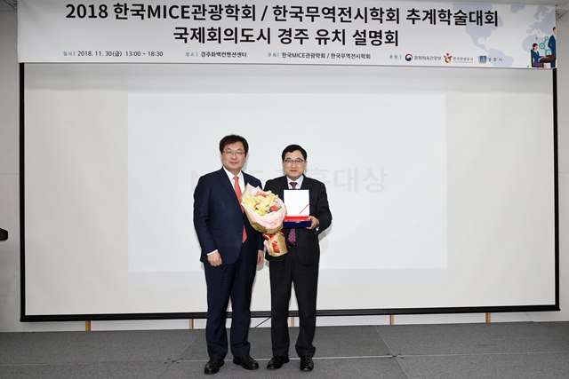 ▲ ‘2018 마이스(MICE) 진흥대상’수상 장면(왼쪽 김대관 한국마이스관광학회장, 오른쪽 주낙영 경주시장).ⓒ경주시